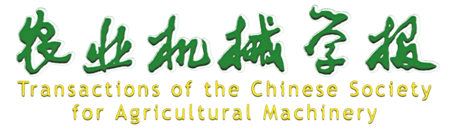 农业机械学报