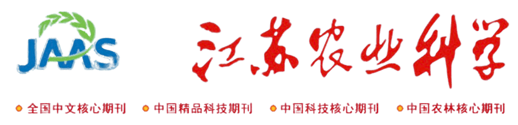 江苏农业科学