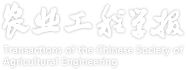 农业工程学报