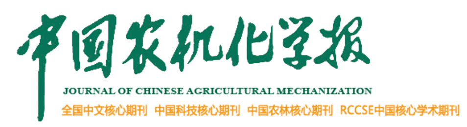 中国农机化学报